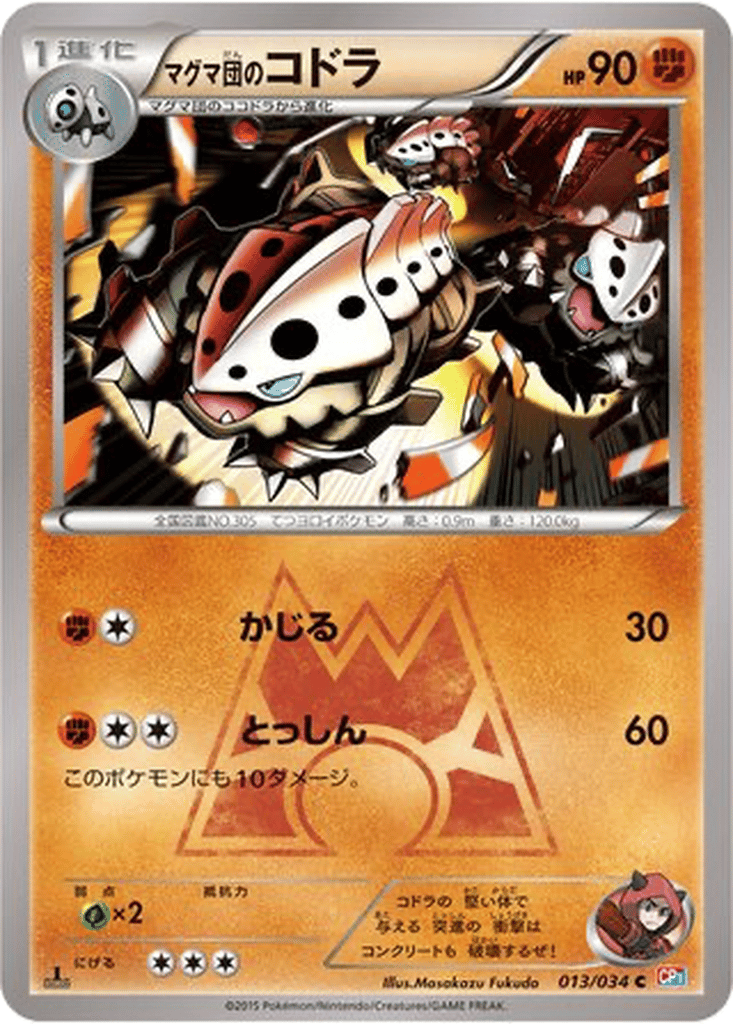 Team Magma's Lairon card