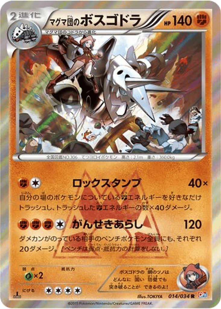Team Magma's Aggron card