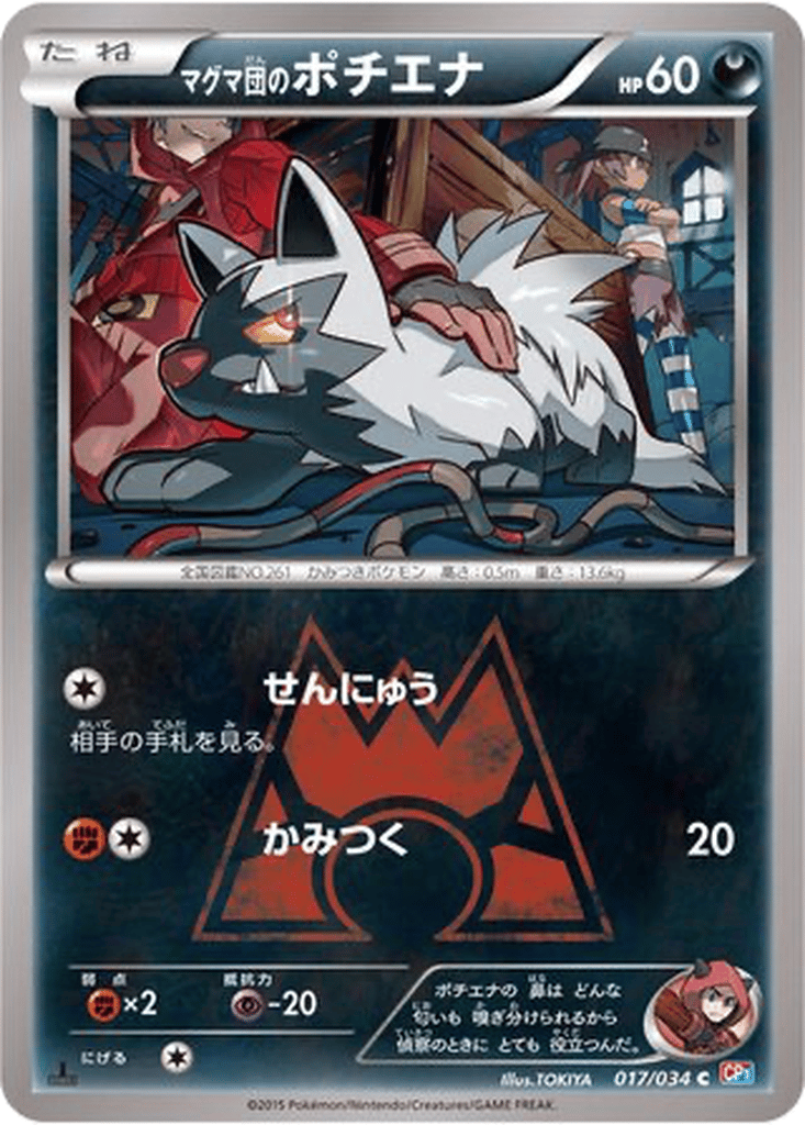 Team Magma's Poochyena card