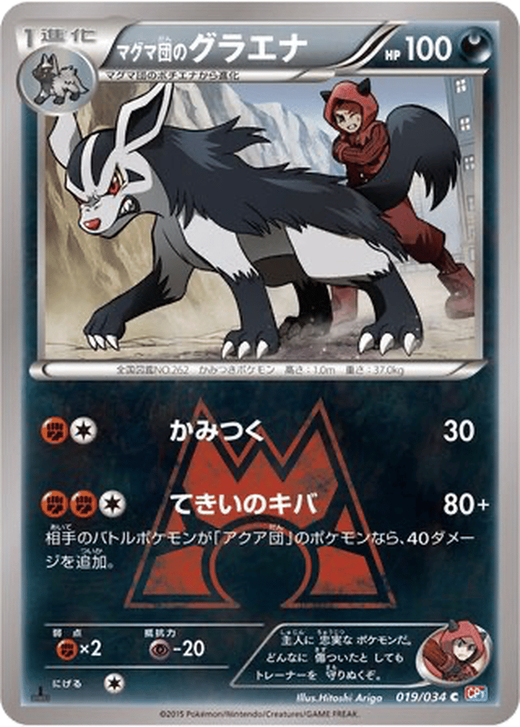 Team Magma's Mightyena card
