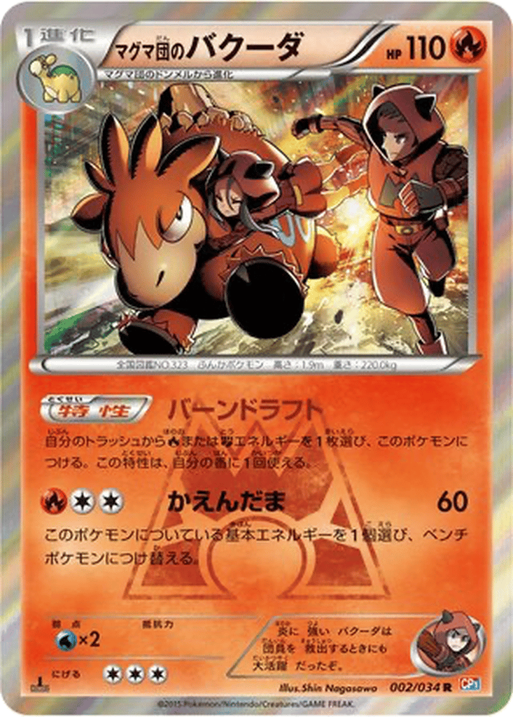 Team Magma's Camerupt card