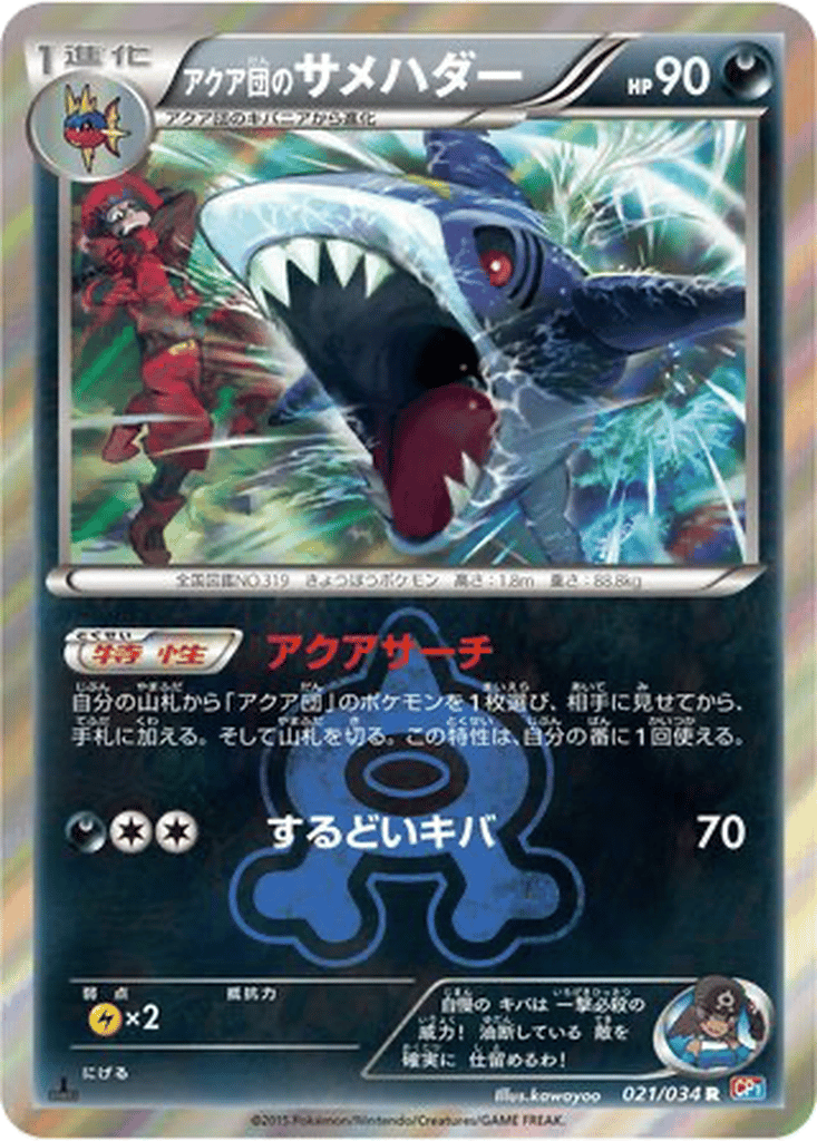 Team Aqua's Sharpedo card