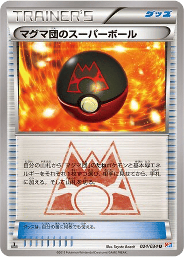 Team Magma's Great Ball card