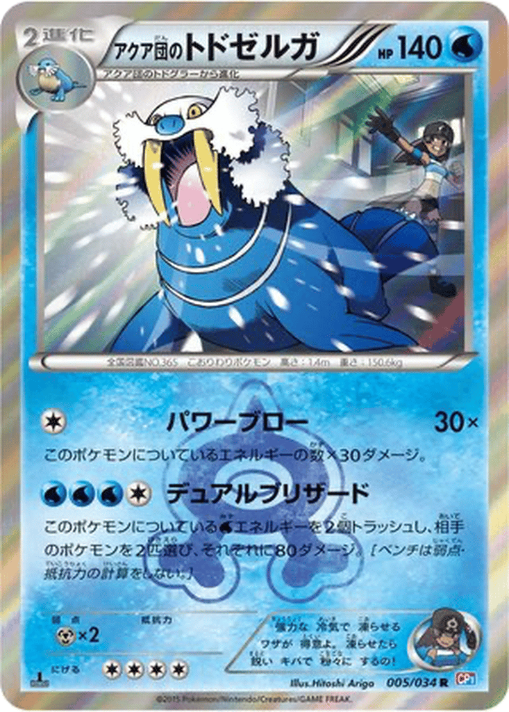Team Aqua's Walrein card