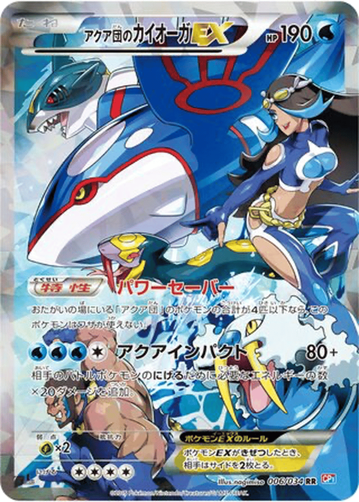 Team Aqua's Kyogre EX card