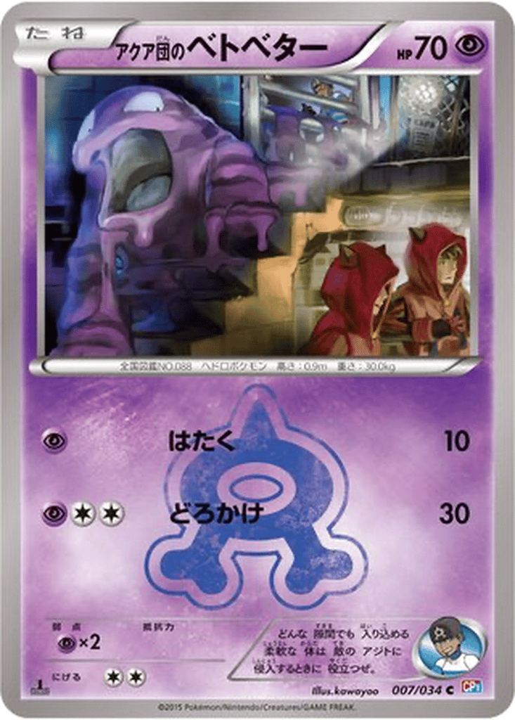 Team Aqua's Grimer card