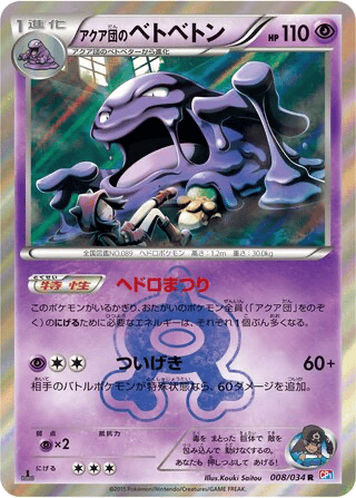 Team Aqua's Muk card