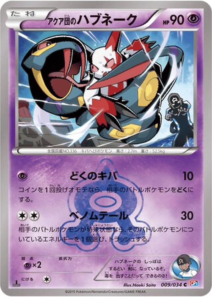 Team Aqua's Seviper card