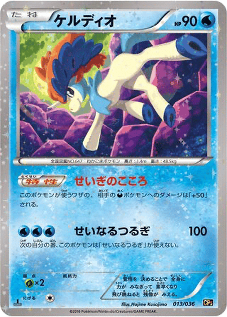 Keldeo card