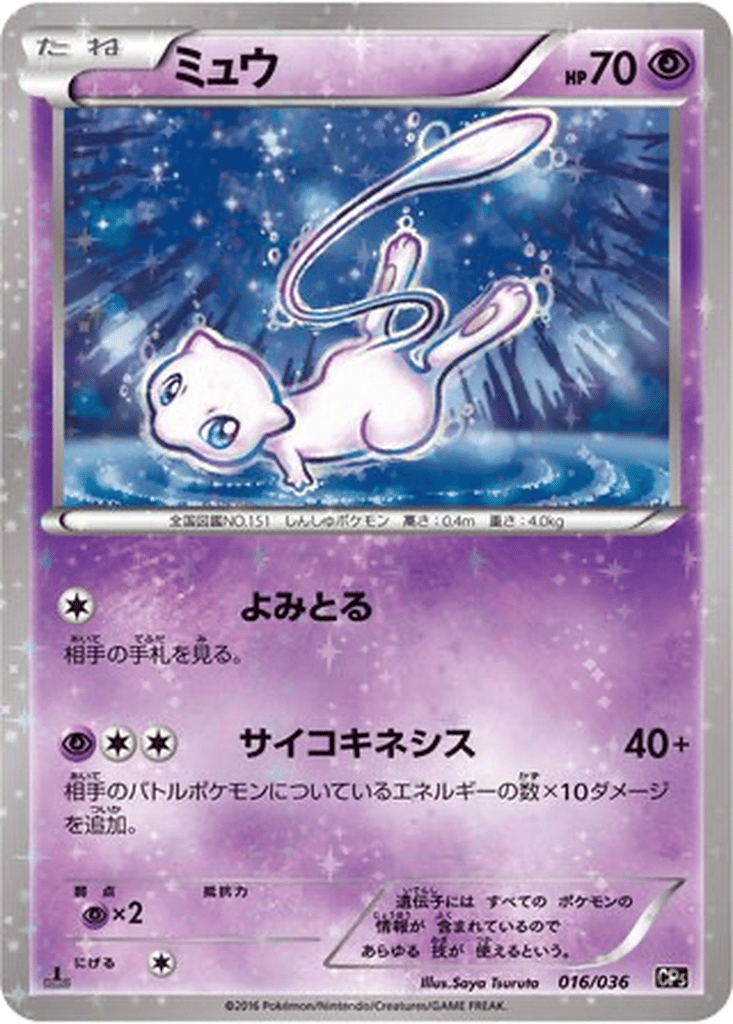 Mew card