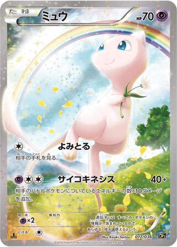 Mew card