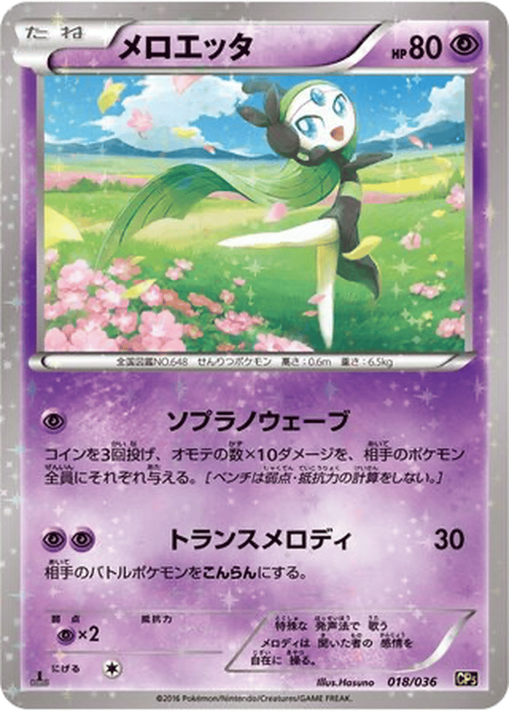 Meloetta card