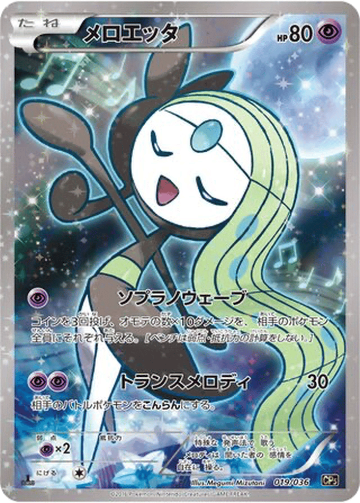 Meloetta card