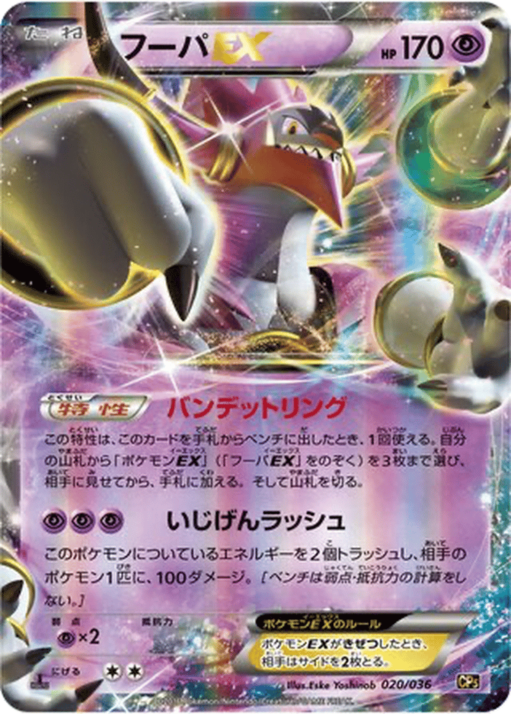 Hoopa EX card