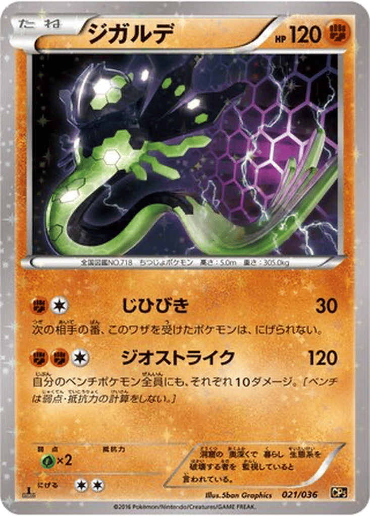 Zygarde card