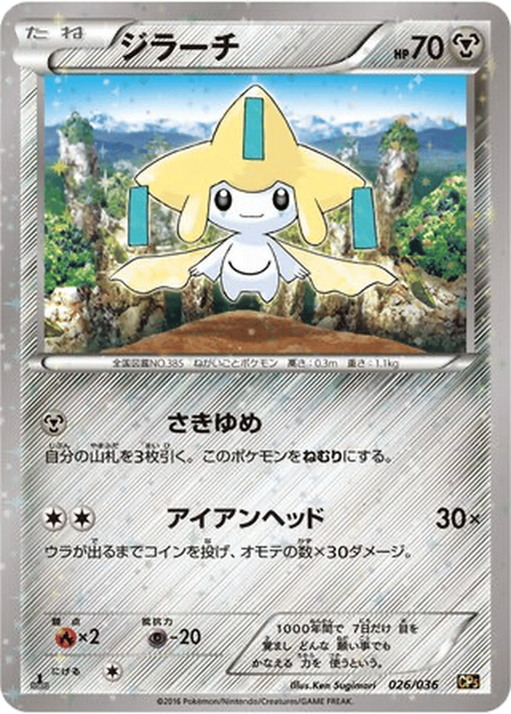Jirachi card