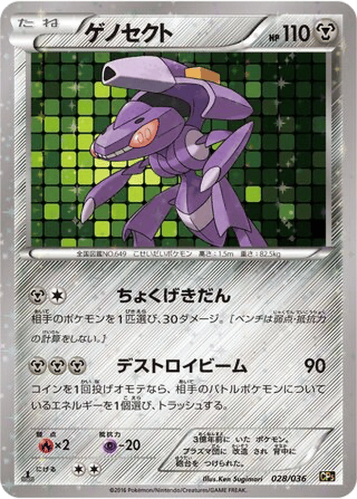 Genesect card