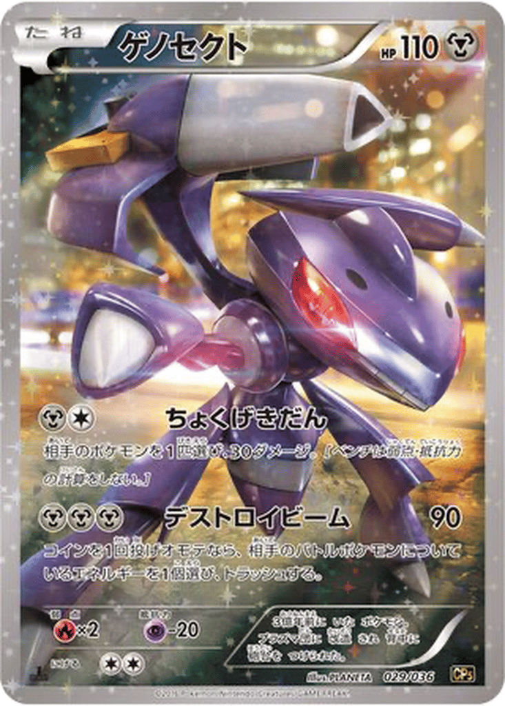 Genesect card