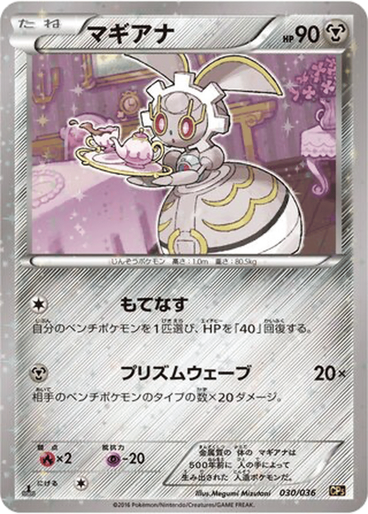 Magearna card