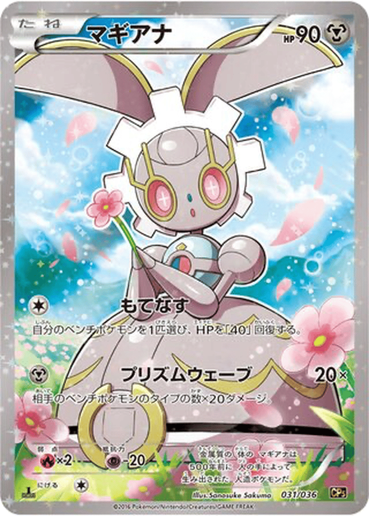 Magearna card