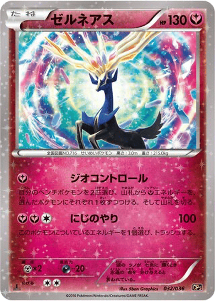 Xerneas card