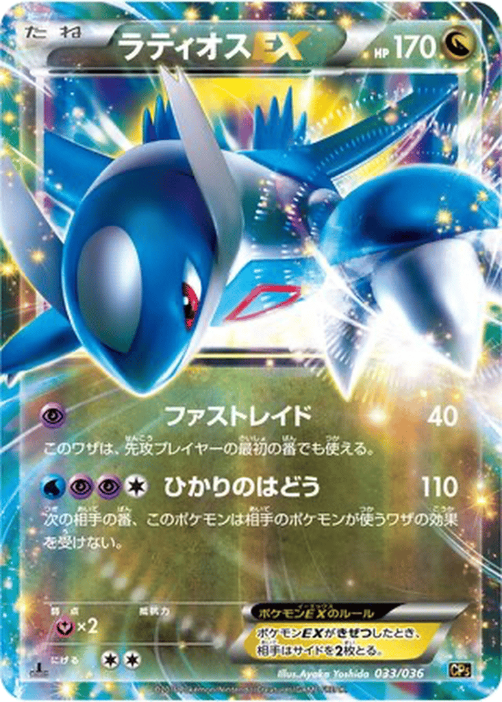 Latios EX card