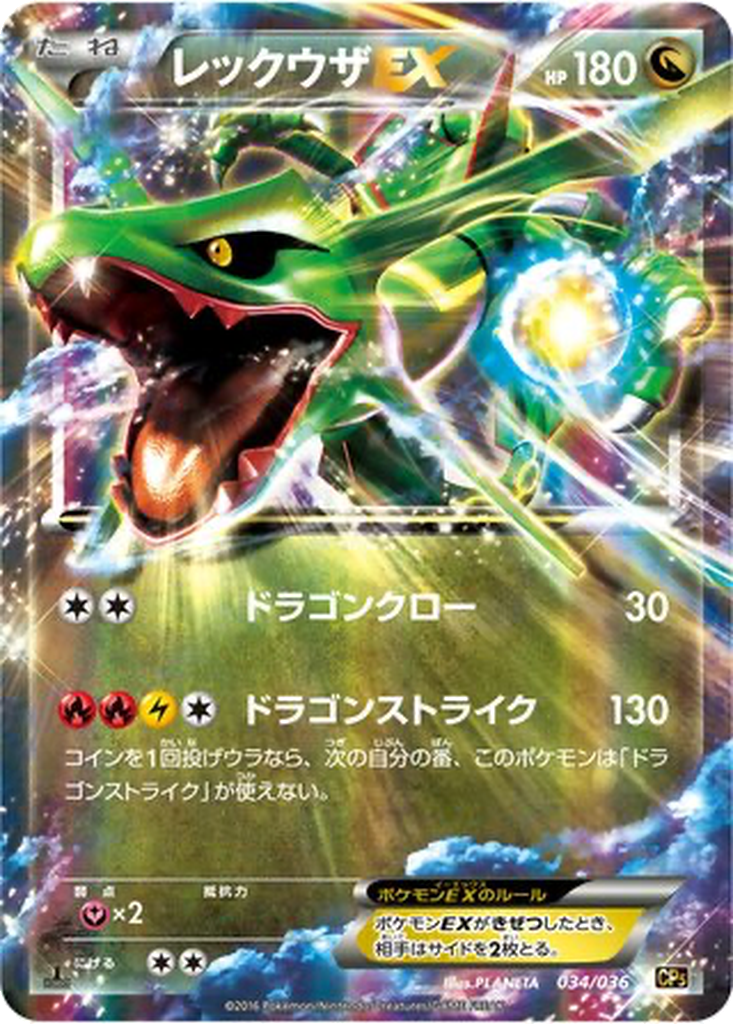 Rayquaza EX card