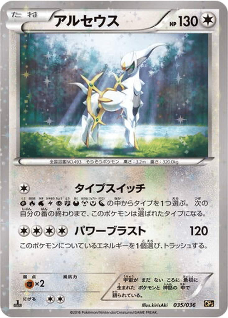 Arceus card