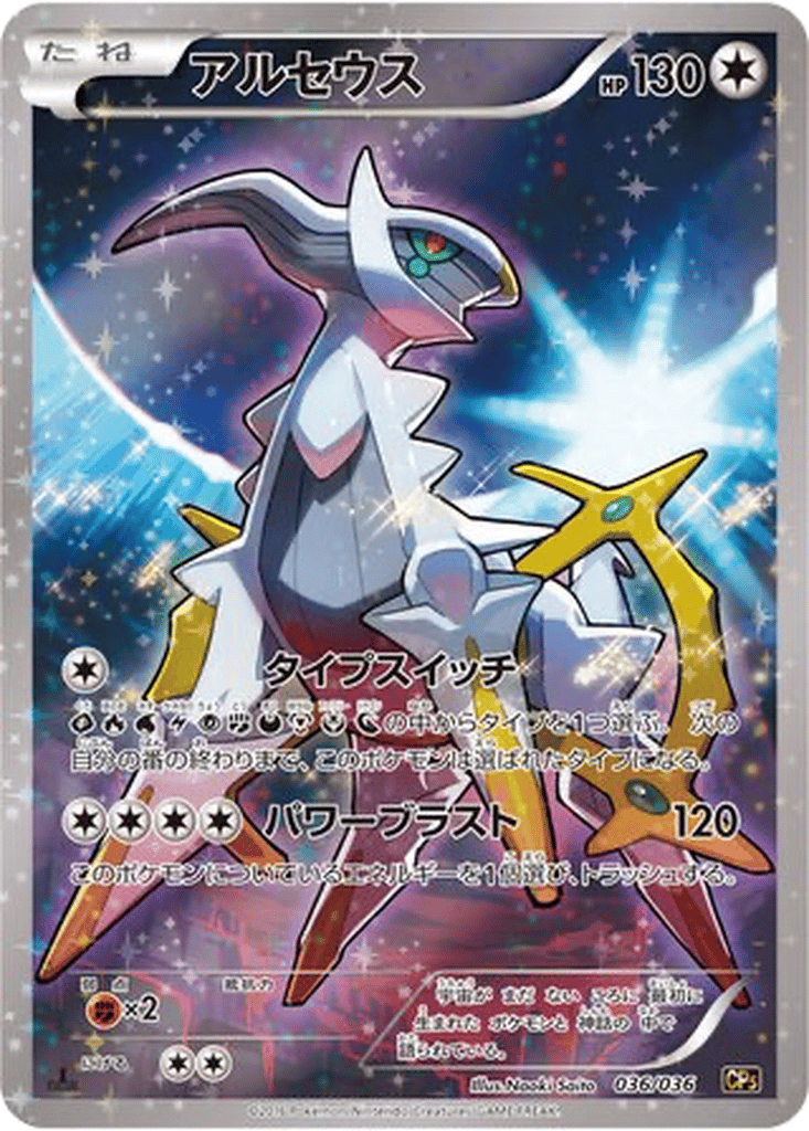 Arceus card