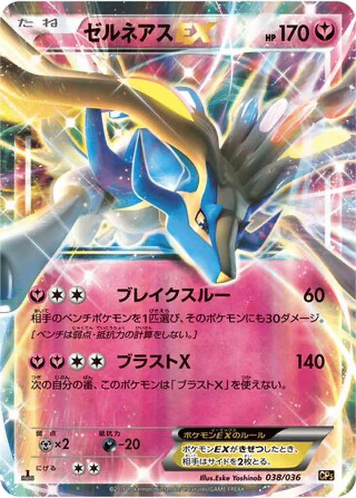 Xerneas EX card