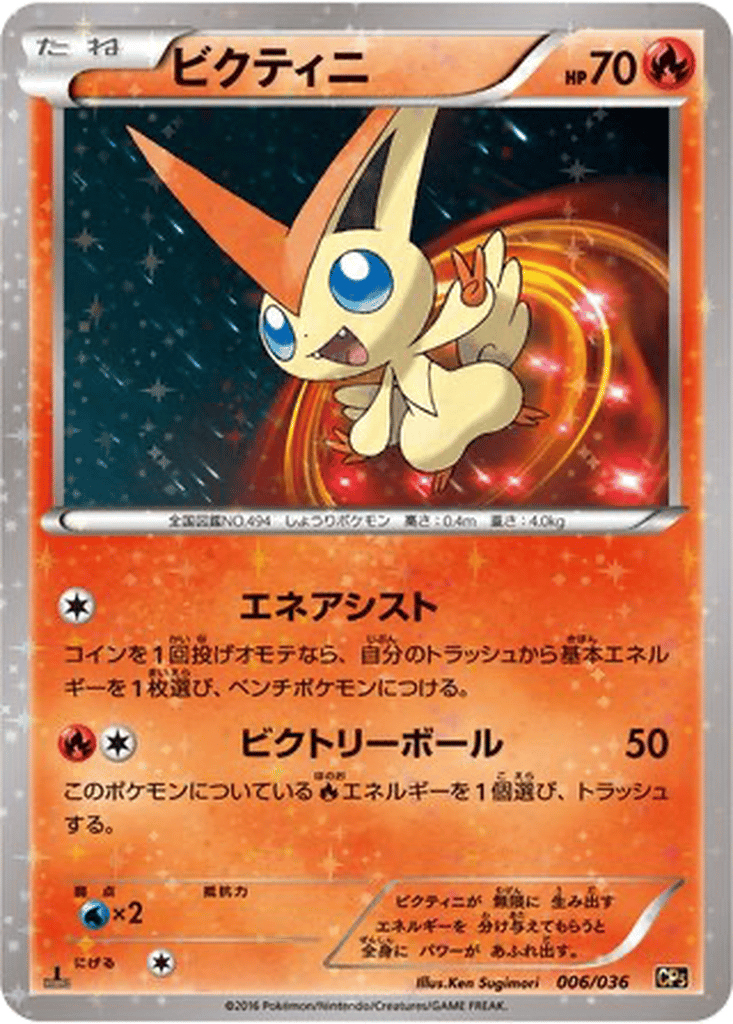 Victini card