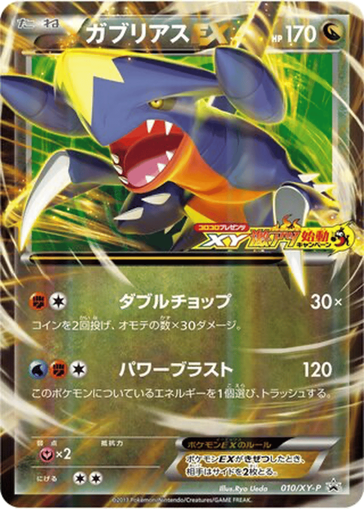 Garchomp EX card