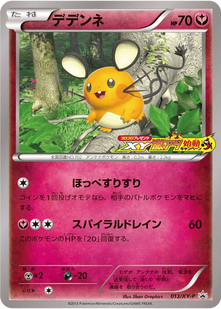 Dedenne card