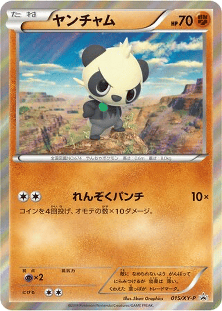 Pancham card