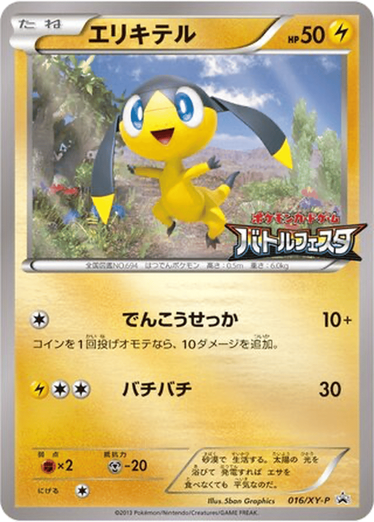 Helioptile card