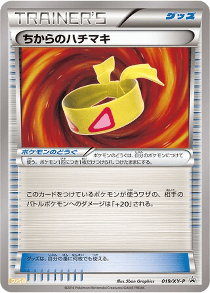 Muscle Band card