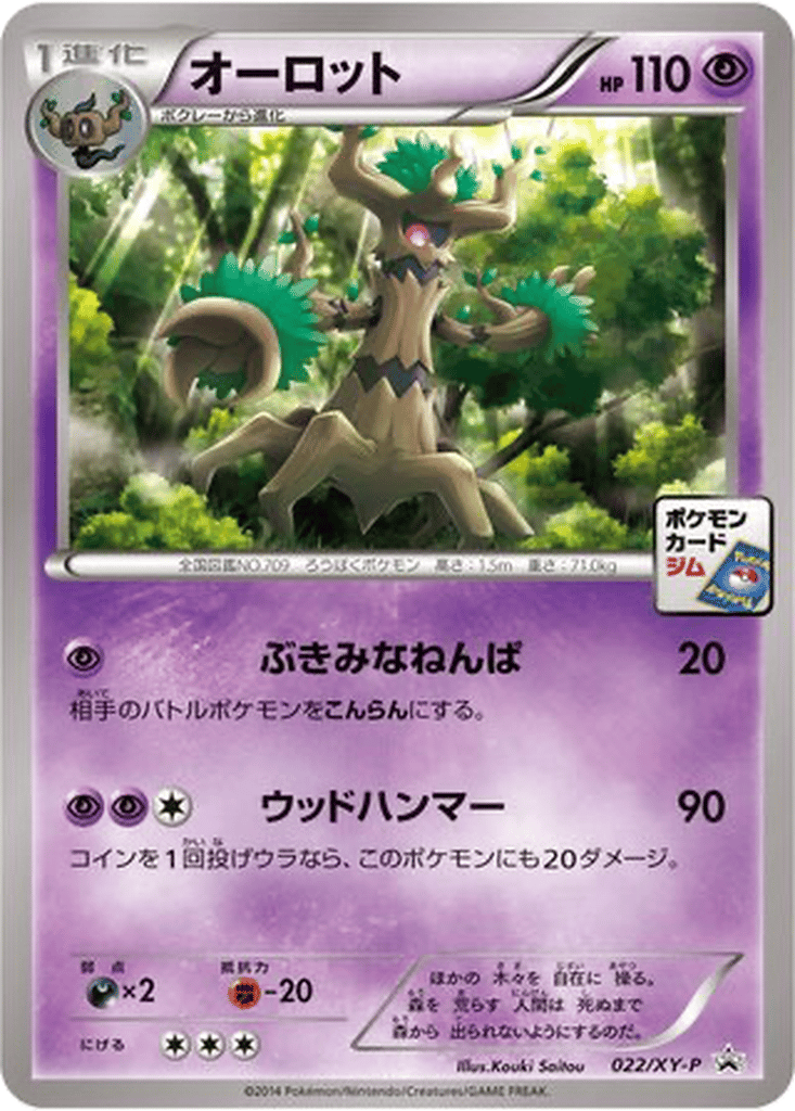 Trevenant card