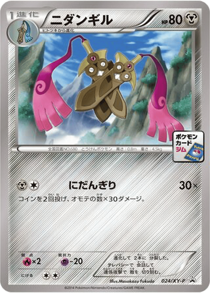 Doublade card