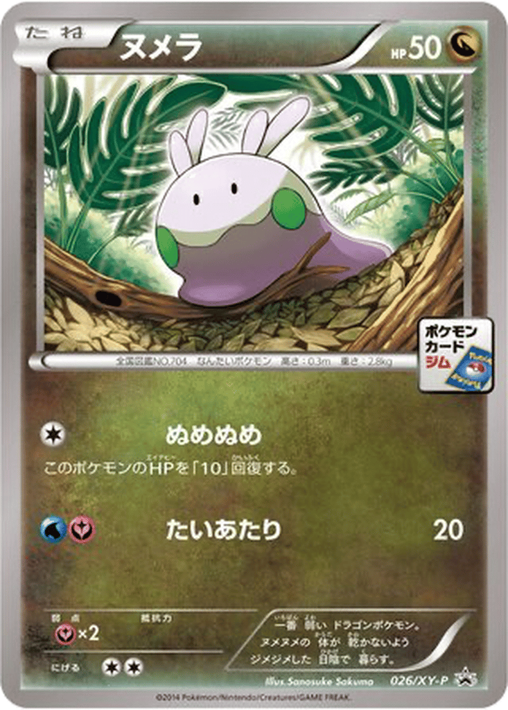Goomy card