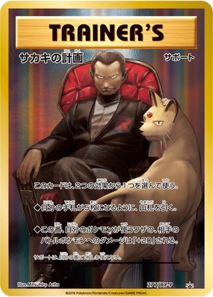 Giovanni's Scheme card