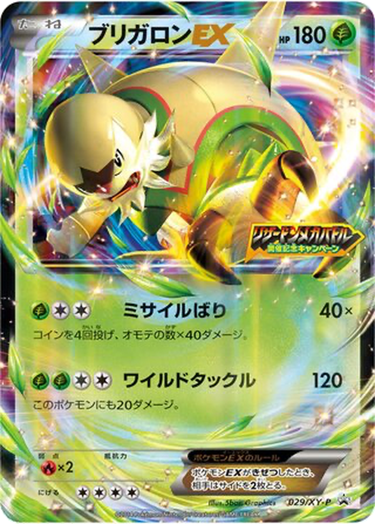Chesnaught EX card