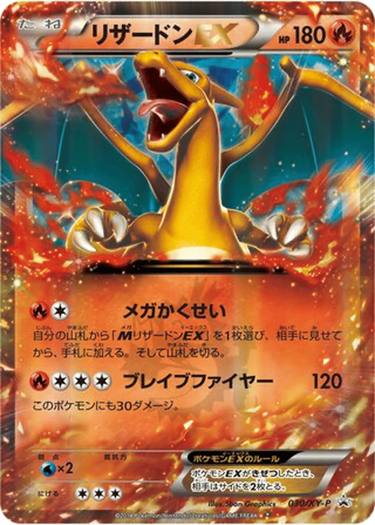 Charizard EX card