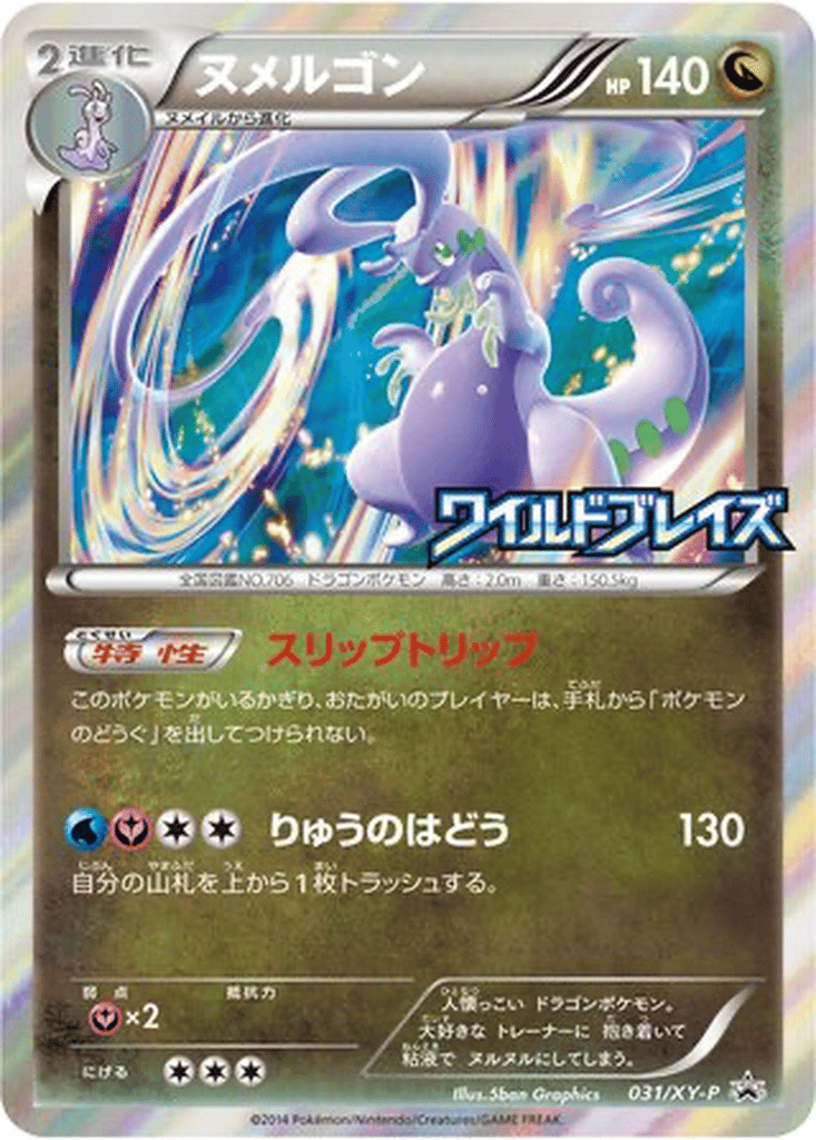Goodra card