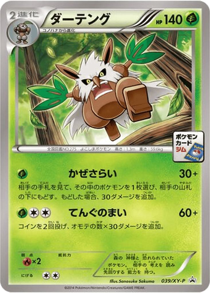 Shiftry card