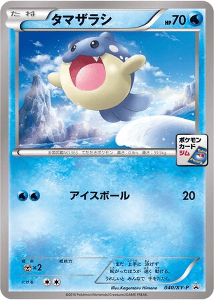 Spheal card