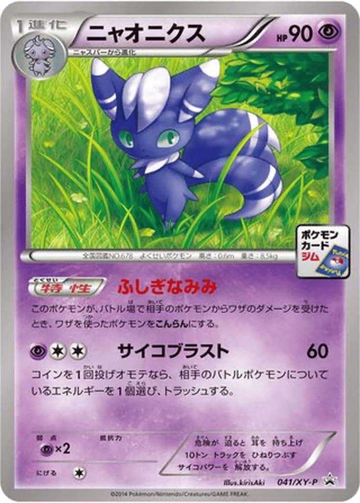 Meowstic card