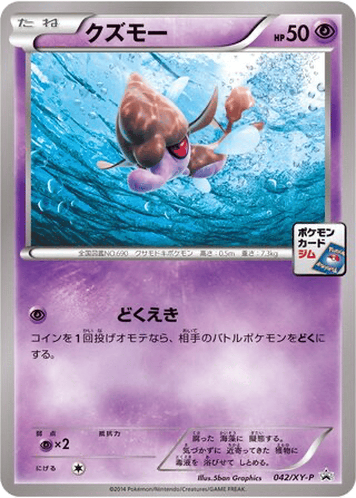 Skrelp card