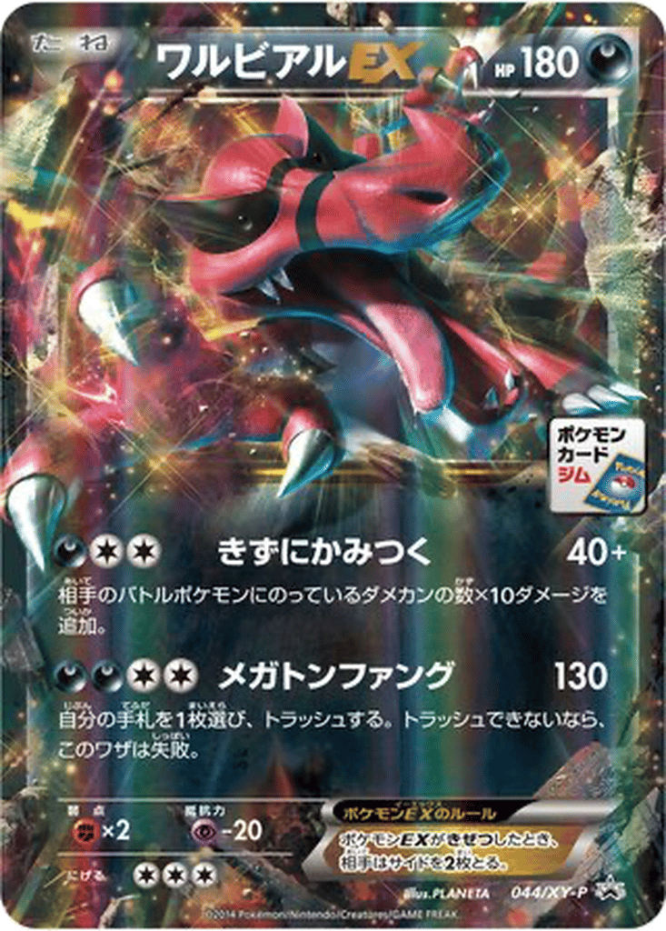 Krookodile EX card