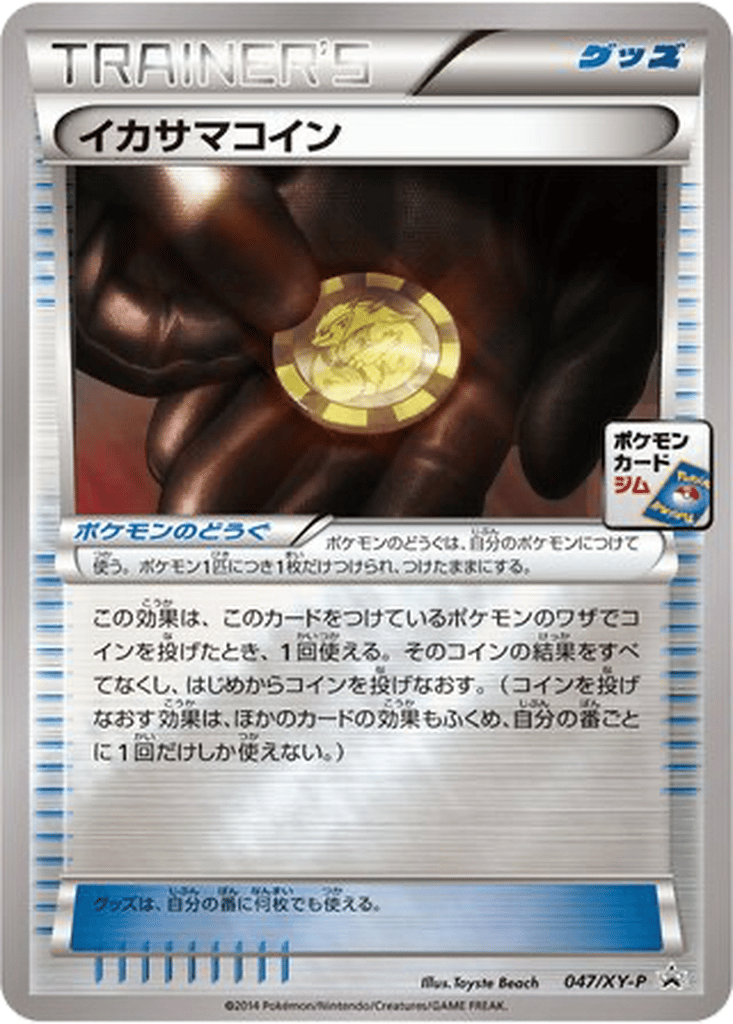 Trick Coin card