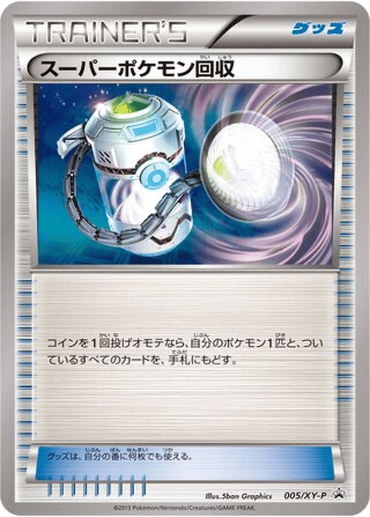 Super Scoop Up card